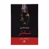 کتاب شاه لیر اثر ویلیام شکسپیر نشر نگاه