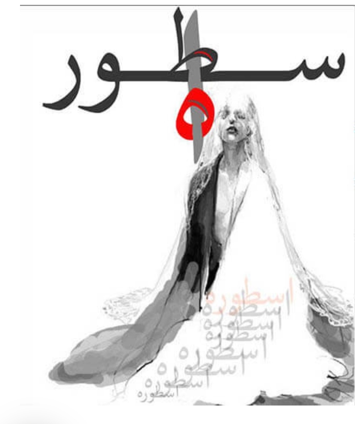 PDF نسخه کامل رمان رمان: اسطوره نویسنده: پگاه ژانر: #عاشقانه #اجتماعی