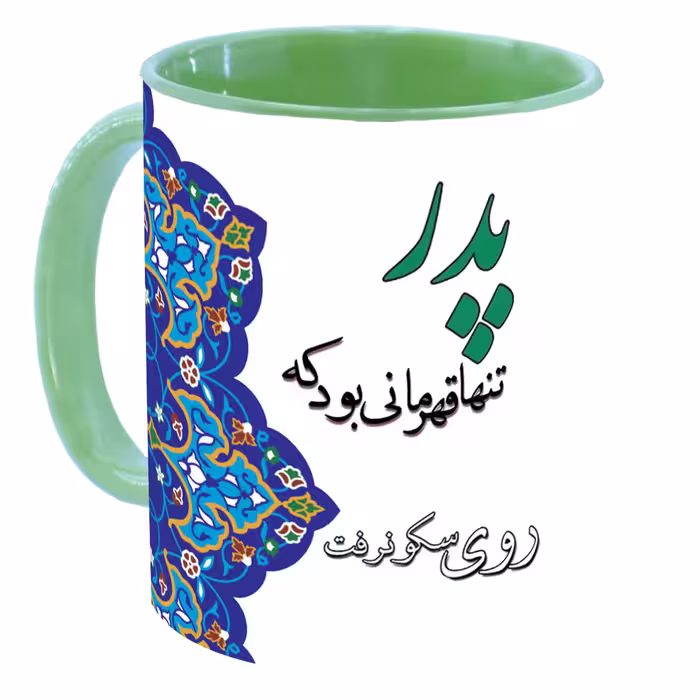 ماگ مدل روز پدر کد 146 M