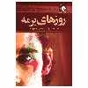 کتاب روزهای برمه اثر جورج اورول