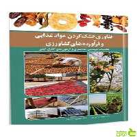 فناوری خشک کردن موادغذایی و فرآورده های کشاورزی آییژ - سیب ترش - SibTorsh