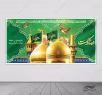 فایل بنر لایه باز تبریک دهه کرامت