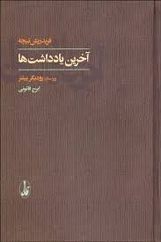 آخرین یادداشت ها | مرکز فرهنگی آبی