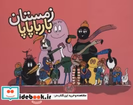 قیمت و خرید کتاب بارباپاپا 9 اثر آنت تیزون | ایده بوک