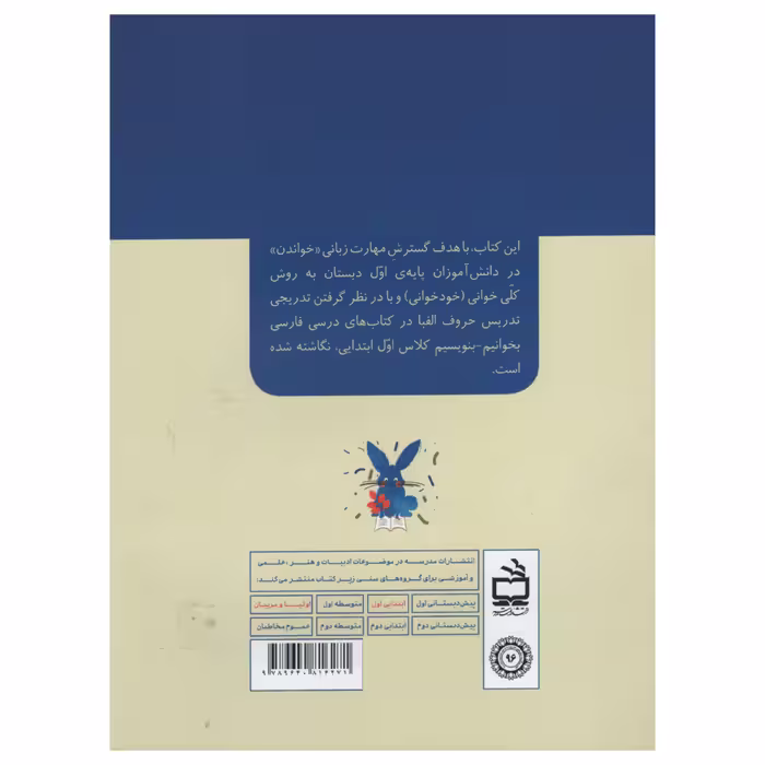 کتاب گسترش مهارت زبانی خواندن خواندن لذت بردن اثر عبدالرحمان صفاپور انتشارات مدرسه جلد 2
