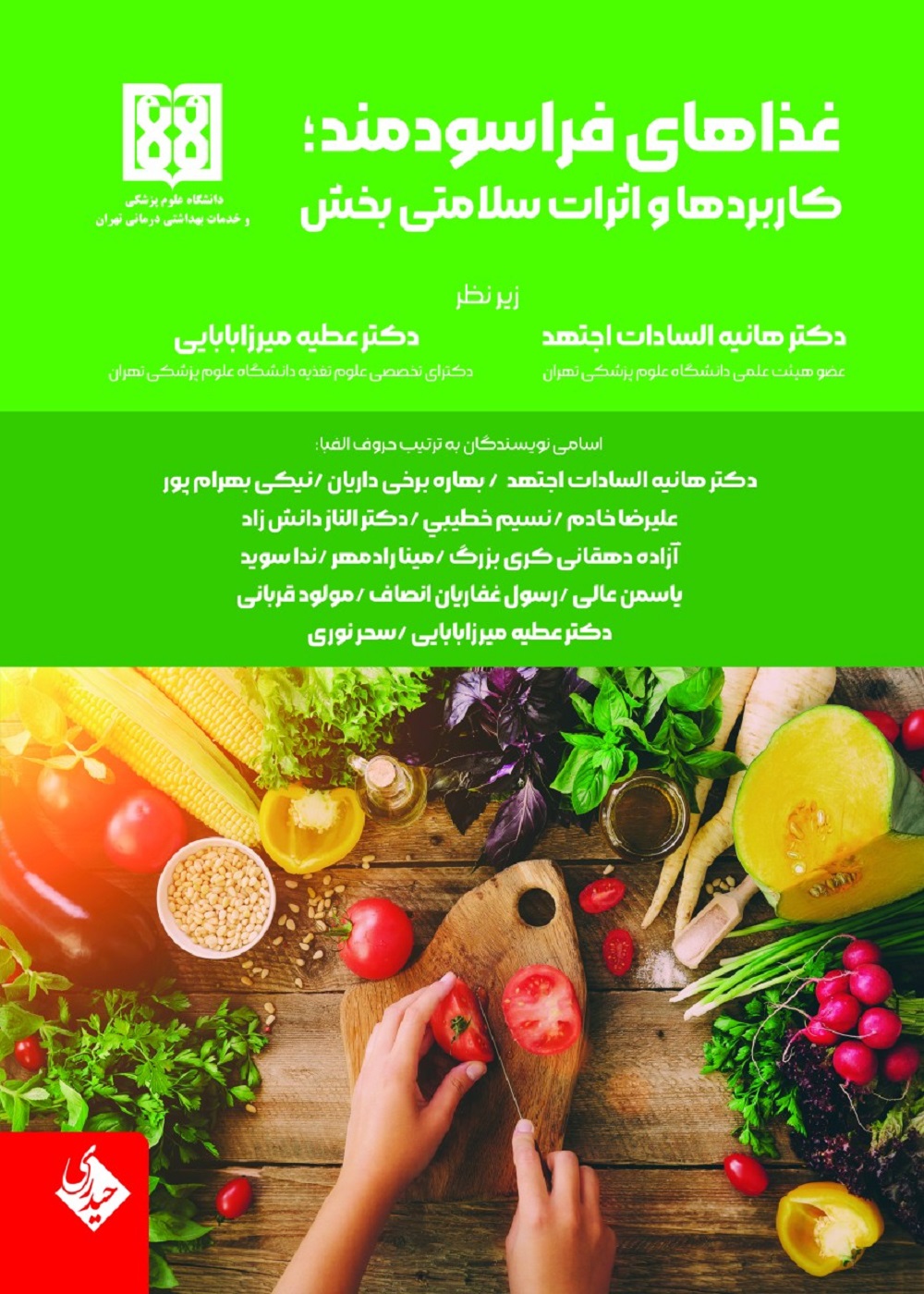غداهای فراسودمند کاربرها و اثرات سلامتی بخش