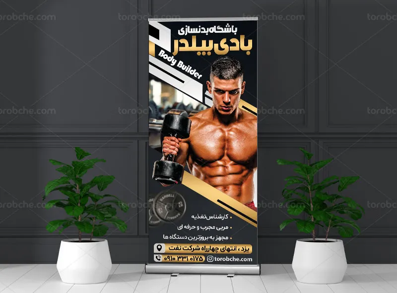 استند باشگاه پرورش اندام | گرافیک با طعم تربچه