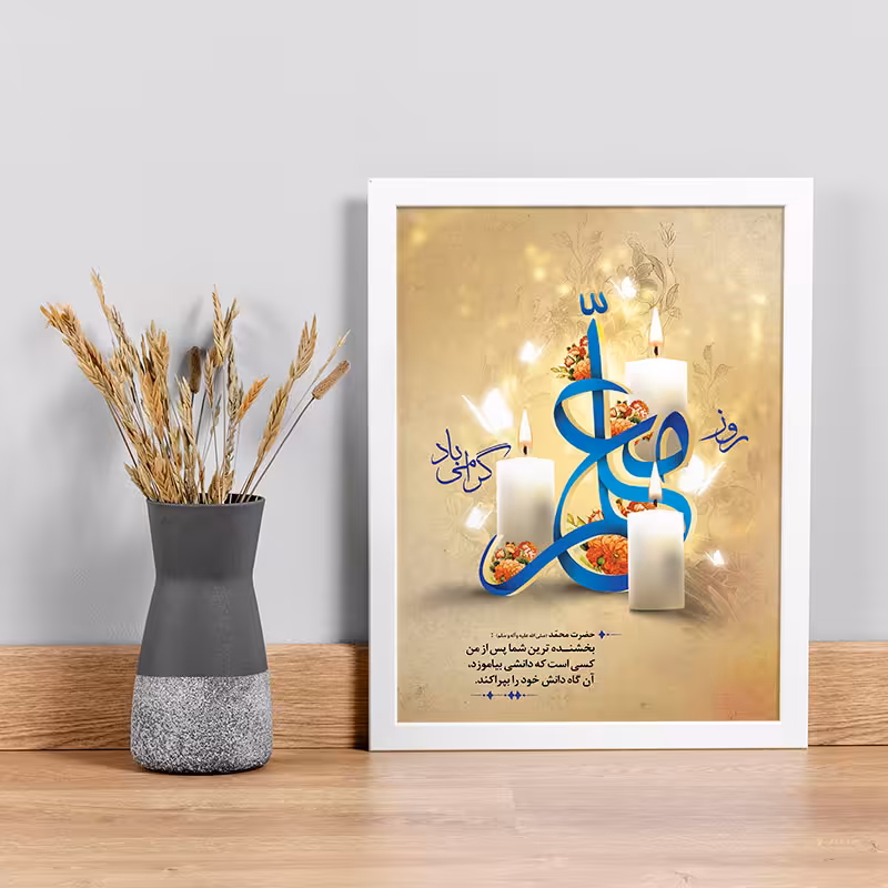 تابلو یاسین دکوراتیو مدل هدیه روز معلم کد M118