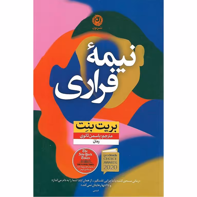نیمه فراری