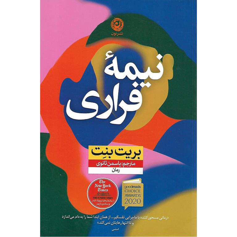 نیمه فراری
