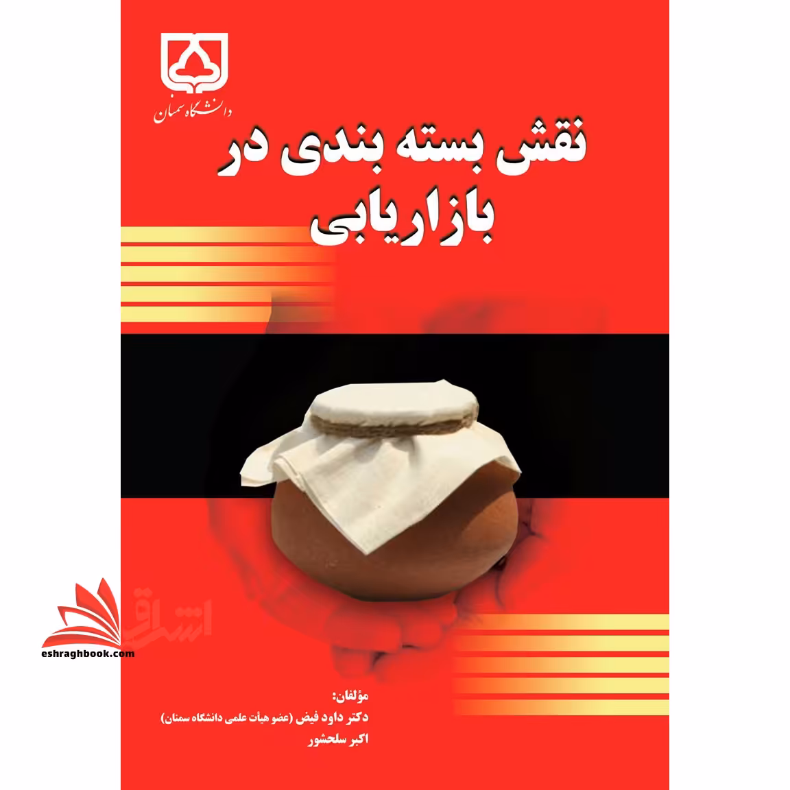 نقش بسته بندی در بازاریابی - فروشگاه کتاب اشراق