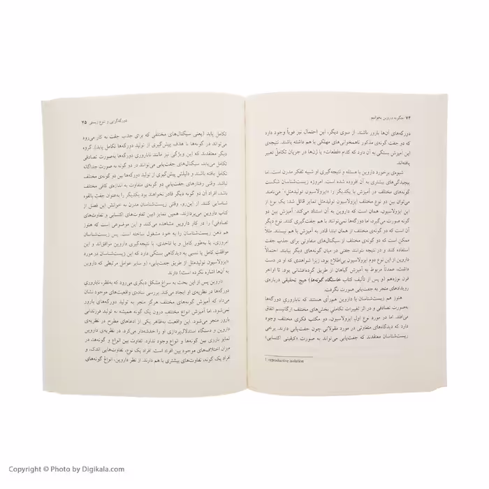 کتاب چگونه داروین بخوانیم اثر مارک ریدلی نشر نی