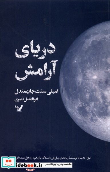 کتاب دریای آرامش