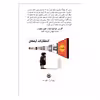 کتاب تخت خوابت را مرتب کن اثر ویلیام اچ مک ریون انتشارات ارمغان