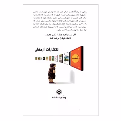 کتاب تخت خوابت را مرتب کن اثر ویلیام اچ مک ریون انتشارات ارمغان