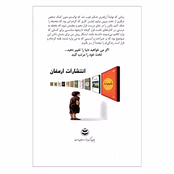 کتاب تخت خوابت را مرتب کن اثر ویلیام اچ مک ریون انتشارات ارمغان