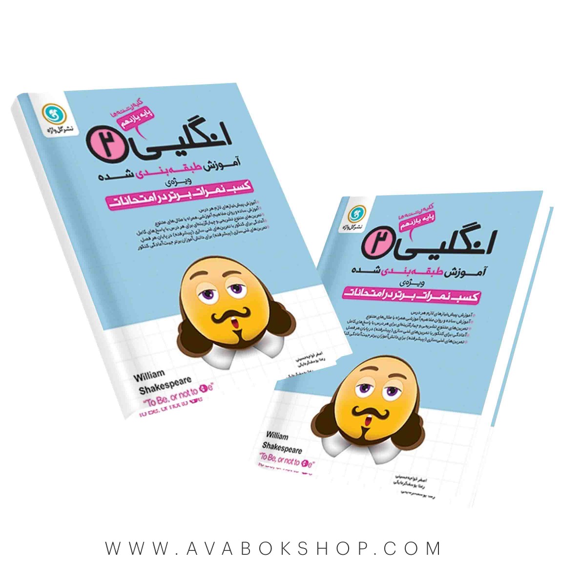 کتاب آموزش طبقه بندی زبان انگلیسی یازدهم گل واژه