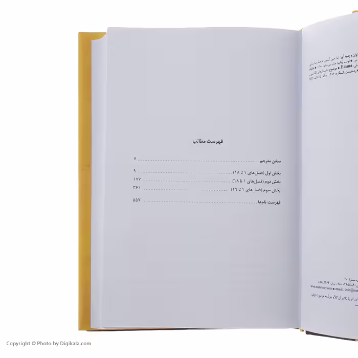 کتاب اما اثر جین آستین نشر نی