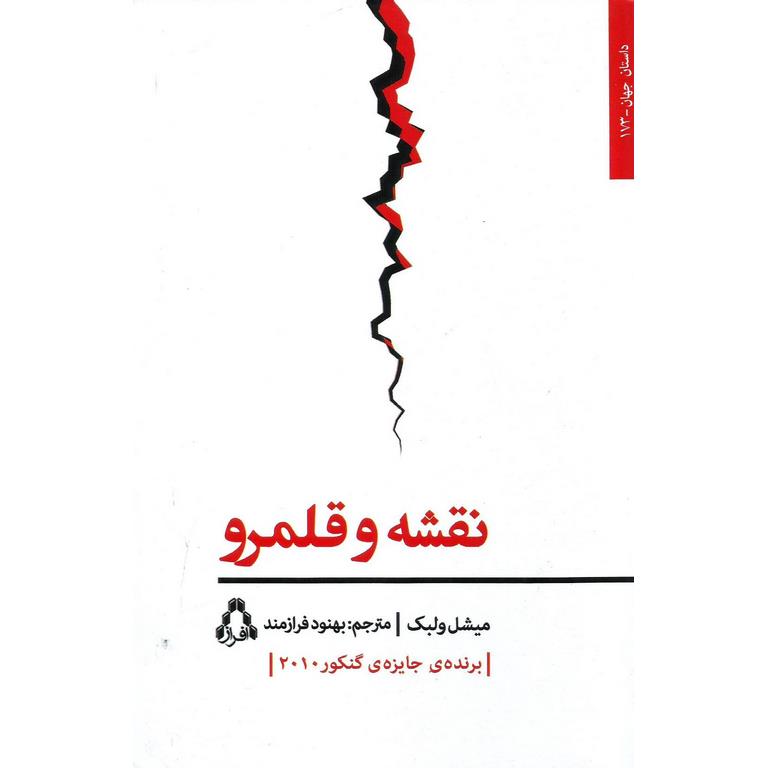 نقشه و قلمرو