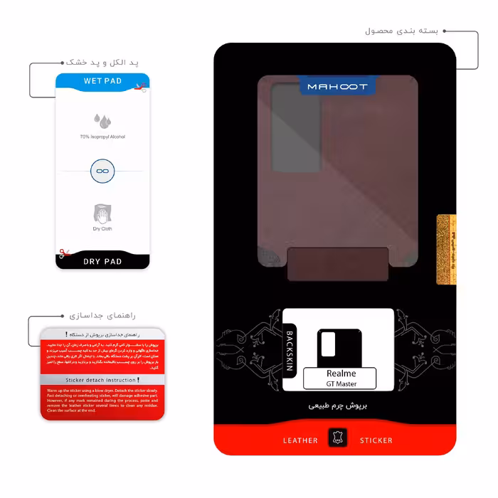 برچسب پوششی ماهوت مدل Matte-Dark-Brown-Leather مناسب برای گوشی موبایل ریلمی GT Master