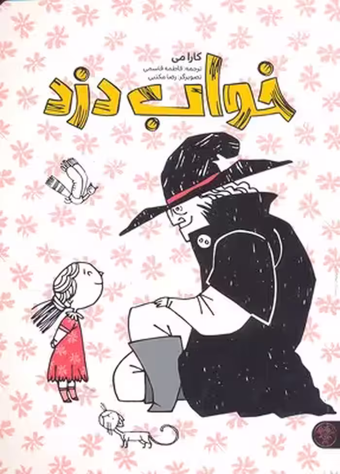 خواب‌دزد