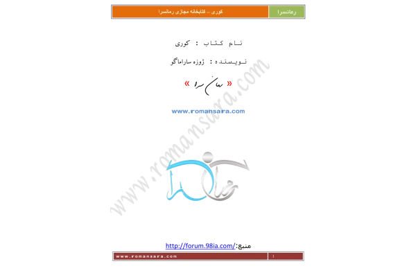 کتاب کوری - کتابخانه مجازی واتیکان
