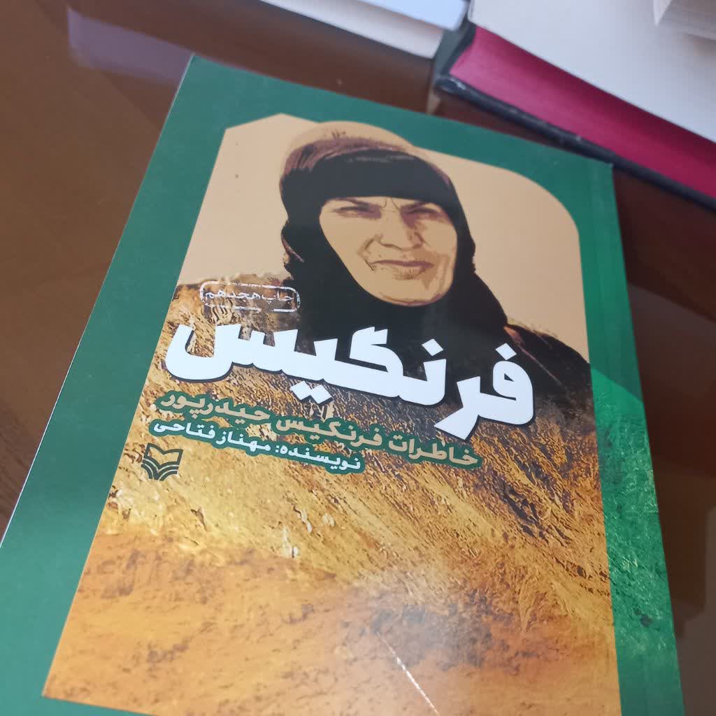 کتاب فرنگیس