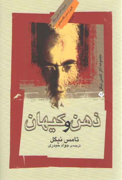 خرید کتاب ذهن و کیهان &#8212; کتابسرای طه