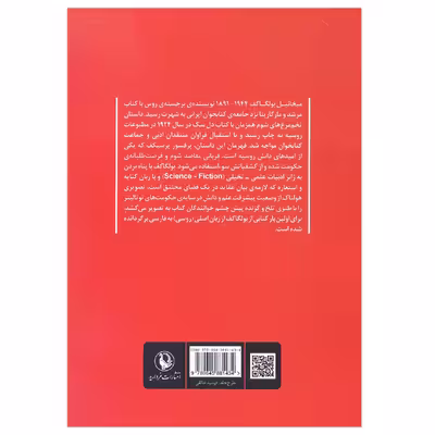 کتاب تخم مرغ های شوم اثر میخاییل بولگاکف انتشارات مروارید