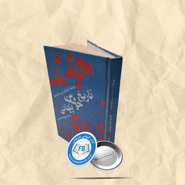 تاریخ جنگ پنهانی