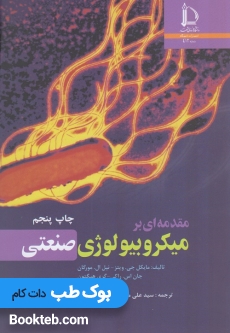 مقدمه ای بر میکروبیولوژی صنعتی