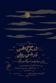 لنگرگاهی در شن روان | مرکز فرهنگی آبی