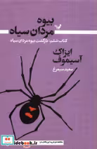 خرید کتاب بیوه مردان سیاه کتاب ششم بازگشت بیوه تندیس | ایده بوک
