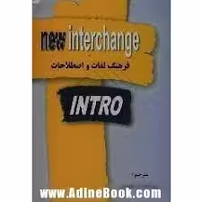 فرهنگ لغات و اصطلاحات new interchange – intero
