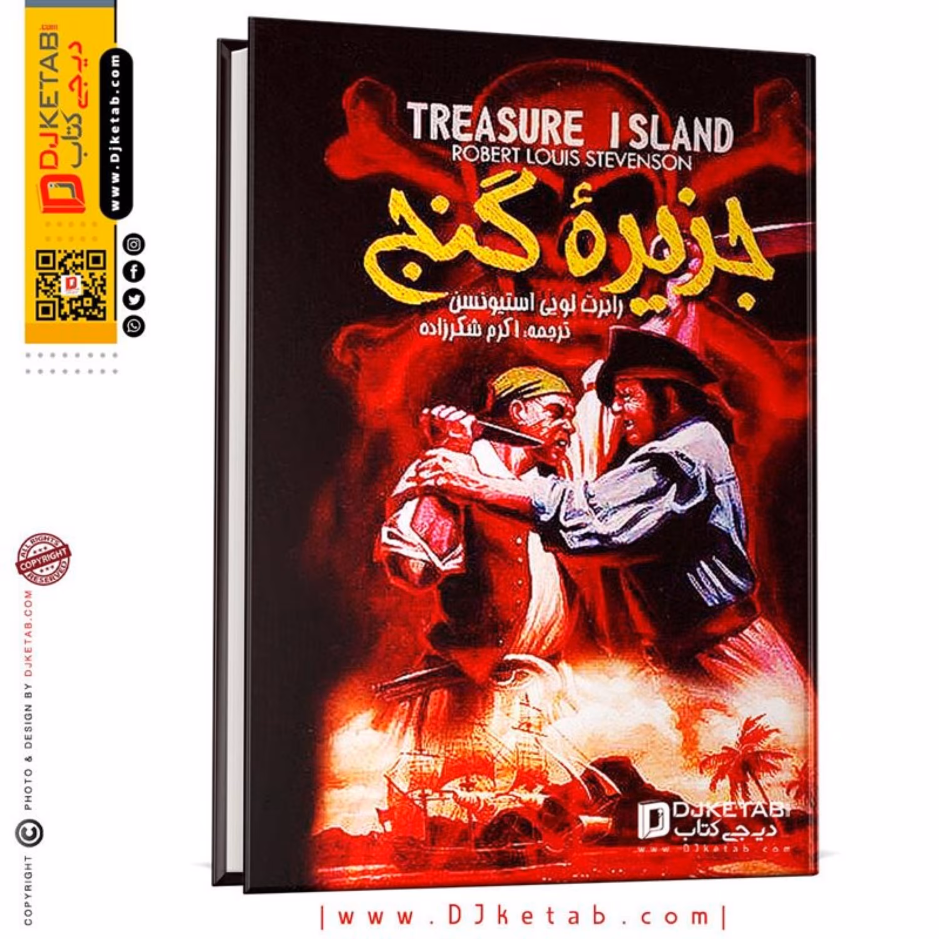 کتاب جزیره گنج