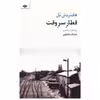 کتاب قطار سر وقت اثر هاینریش بل نشر نگاه