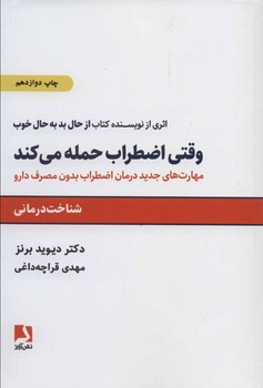 وقتی اضطراب حمله می کند | مرکز فرهنگی آبی