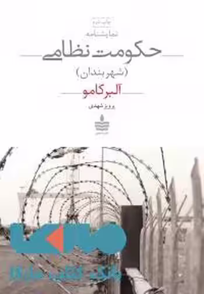 حکومت نظامی نشر مجید