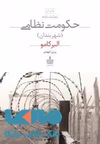 حکومت نظامی نشر مجید