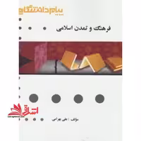 گنجینه طلایی فرهنگ و تمدن اسلامی - فروشگاه کتاب اشراق