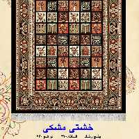 گلیم فرش ماشینی کاشان طرح خشتی مشکی سایز3در1متر(هزینه ارسال باخریداروپس کرایه میباشد)