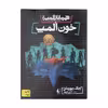 کتاب قهرمانان المپ 5 اثر ریک ریوردان نشر افق
