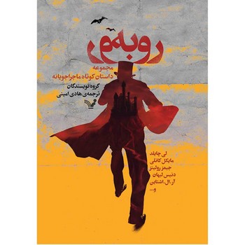 رو به رو | مرکز فرهنگی آبی