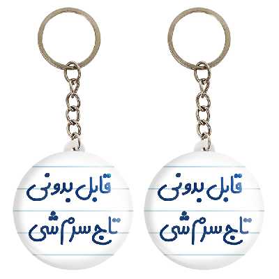 جاکلیدی خندالو مدل قابل بدونی تاج سرم شی کد 6900 مجموعه 2 عددی