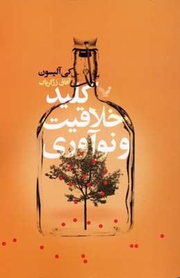 کلید خلاقیت ونوآوری