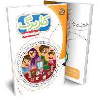 کاربرگ فارسی(نگاره ها) اول دبستان پایش