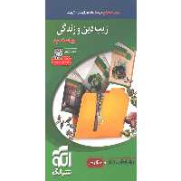 کتاب زیپ دین و زندگی نشرالگو