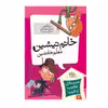 کتاب خانم تیشین معلم جانشین اثر دن گاتمن نشر افق