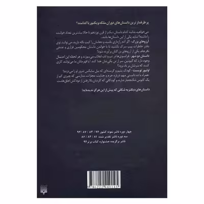 کتاب داستان های دیکنز اثر والری ویلدینگ نشر پیدایش