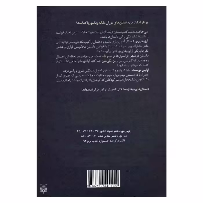 کتاب داستان های دیکنز اثر والری ویلدینگ نشر پیدایش